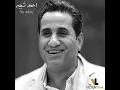 Yealam Rabena (From "Nesr El-Saeed") - Ahmed Shiba