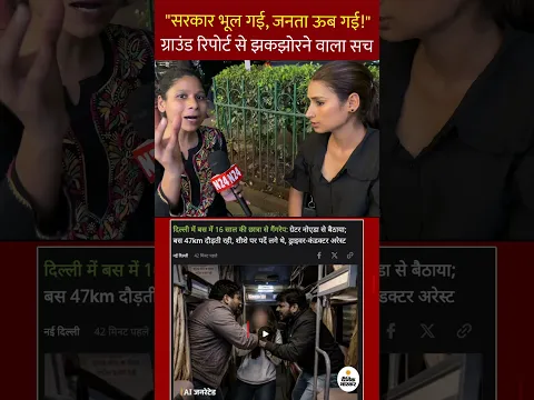 ​"सरकार भूल गई, जनता ऊब गई!" — ग्राउंड रिपोर्ट से झकझोरने वाला सच