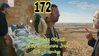 المدينة البعيدة الحلقه 172 مدبلجه 