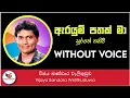 Download Lagu Arayum Pathak Ma Karaoke (Without Voice) || Wijaya Bandara Welithuduwa || Sinhala Karoke Songs