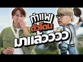 Lagu PUBG กำแพง | ตัวโดนของกำแพงมาแล้วครับ