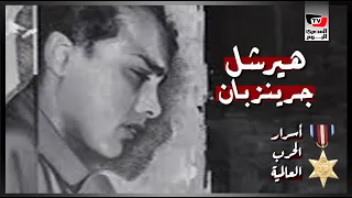 اغتيال في باريس على يد يهودي بولندي يتسبب في محرقة الهولوكوست 