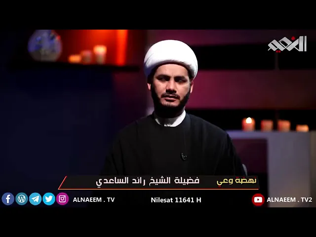 ⁣أخوة العباس  .. اخاء العباس شيخ رائد الساعدي
