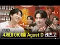 Download Lagu [슈취타] EP.9 RM with Agust D