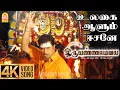 Download Lagu Emmaiyaalum - 4K Video Song | எம்மையாலும் ஈசனே | Thiruvannamalai | Arjun | Pooja | Srikanth Deva