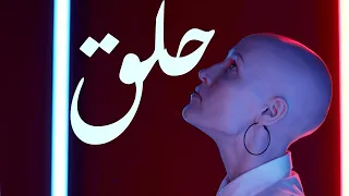                                        جماعة خير   حلق دندنها