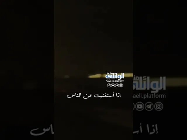 الاستغناء عن الناس | د.احمد الوائلي