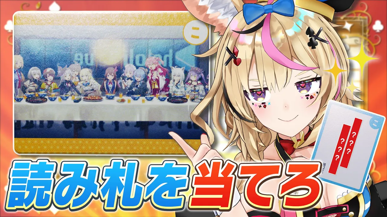 【ポルカの伝説】応用編！？ホロぐらかるたの遊び方番外編