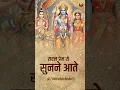 Lagu Shri Ram Bhajan | Ram Katha Jan Jan Ka Kalyan Karegi