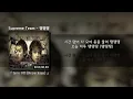 슈프림팀(Supreme Team) - 땡땡땡 [가사/lyrics]