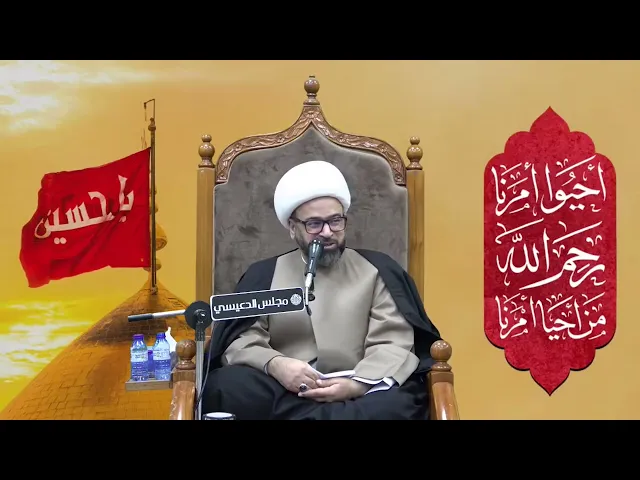 ⁣أبدا بالتغيير وتقرب من أهل البيت (عليهم السلام ) - الشيخ ياسين الجمري - مجلس الدعيسي