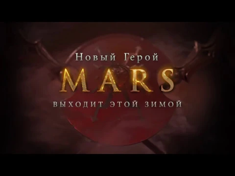 GRIMSTROKE И MARS — НОВЫЕ ГЕРОИ DOTA 2! DOTA 2 NEW HEROES 2018