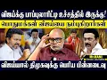 Download Lagu விஜய்க்கு ஆதரவு கூடியிருக்கு என்னால நம்ப முடியல....திமுக விஜய்யிடம் தோற்றுவிட்டது! JOURNALIST MANI