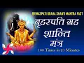 Lagu Brihaspati Graha Shanti Mantra 108 Times Fast | Brihaspati Navagraha Mantra