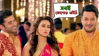  kelor kirti funny scene dev jisshu mimi ankush nusrat svf movies