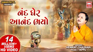  i nand gher anand bhayo jai kanhaiya lal ki hemant chauhan janmashtami song