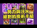 Download Lagu 上分從未如此輕鬆！我只看到了滿滿的努力與汗水！純度極高胖子機甲卡組 【皇室戰爭】