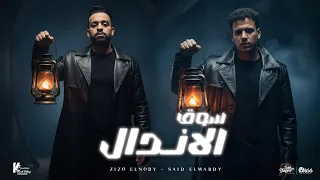 مهرجان   سوق الاندال   روحت دكان اشتري سلكان   زيزو النوبي   سعيد المعبدي   مهرجانات      دندنها
