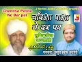 Lagu Chand Sha Pasa Ke Dar Par || चाँद सा पाशा के दर पर || अब्दुल हबीब अजमेरी