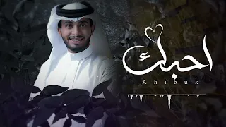 جابك الطاري احبك ولا فكرت اخونك لو تخونك الدنيا واهلها عبدالله ال فروان 2022 