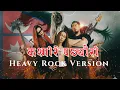 Lagu 🎸🔥 Kasmire Pachhyauri - Rock Version (कश्मिरे पछ्यौरी) | EkoSoul VibesNP | New Lok Dohori Rock Song