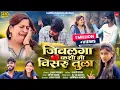 Download Lagu #Video_Song 💔 जिवलगा कशी मी विसरू तुला..! Jivlaga Kashi Mi Visru Tula | Gayatri Shelar New Song