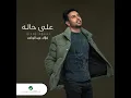 Ala Halah