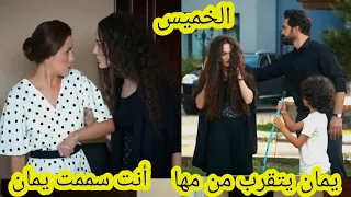 حلقة الخميس مسلسل الأمانة مها تعرف أروى سممت يمان يمان يتقرب من مها بسبب يوسف قبل العرض على 2m 