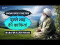Lagu Baba Bulleh Shah | ਬਾਬਾ ਬੁੱਲ੍ਹੇ ਸ਼ਾਹ | Heart Touching Punjabi Kalam By V-Nay | Poetry | Shayari