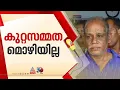 നെന്മാറ ഇരട്ടകൊലപാതകം; കുറ്റസമ്മത മൊഴി നൽകാൻ തയ്യാറല്ലെന്ന് ചെന്താമര