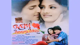 dekha hela jebe tore more odia movie prema adhei akhyara udit narayan ira mohanty romantic song
