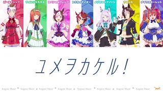  umamusume run for our dream lyrics color coded tv anime 2nd season op yume wo kakeru 