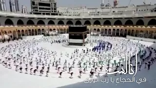 انشودة أنا لست في الحجاج يارب الورى اداء   محمد الخطيب الوصف   دندنها