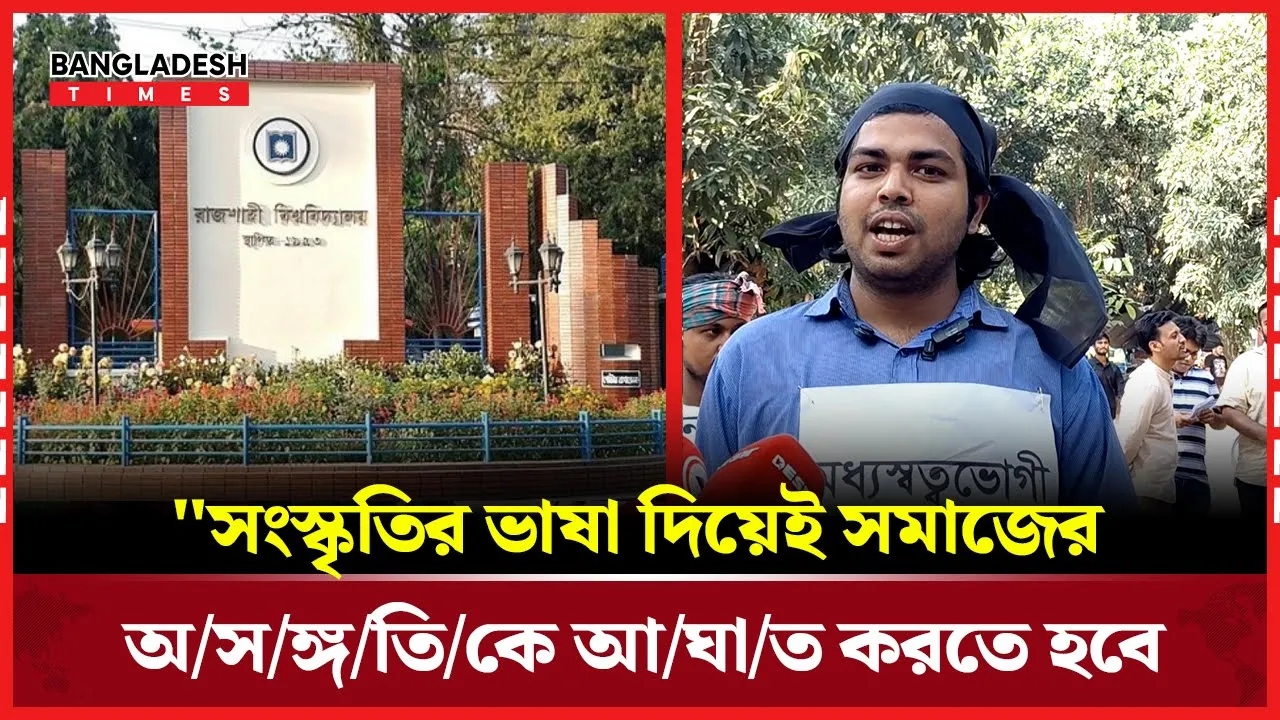 রাকসুতে অভিনব কায়দায় প্রচারণা চালাচ্ছেন সাংস্কৃতিক সম্পাদক প্রার্থী!