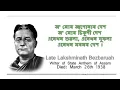 O Mur Apunar Desh State Anthem Of Assam Tarali Kakati