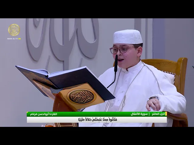 الختمة القرآنية الرمضانية | للبراعم | (10) شهر رمضان 1446 هـ