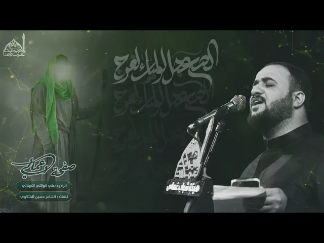 ⁣صفحة اعمالي : الرادود علي الوائلي الكربلائي //هيئة شباب غماس //الديوانية _قضاء غماس