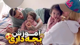 بچه داری با روحی و هنرمند پرنسا اومد پیشمون 