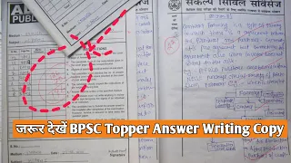  bpsc 64th topper answer copy aspirant by topper kunal