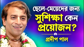 প্রদীপ পাল কীর্তন | Pradip Pal Kirtan | Prodip Pal Kirton | Prodip Pal New Kirton Song