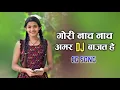 Lagu Gori Nach Nach Amar Dj Bajat He | Cg Dj Song | Blast Mixx