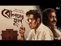 Parijat Bakshi - Boltar Hool Rahasya | New Bengali Detective Audio Story | Goyenda Golpo | Thriller
