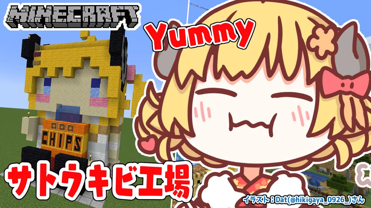 【Minecraft】Yummy！ひつじさんのサトウキビ工場【角巻わため/ホロライブ４期生】