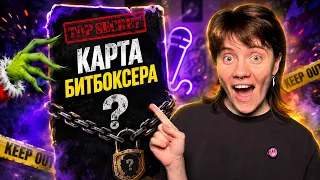 🔥ШКОЛА БИТБОКСА ОЛИ КЕКС 2026