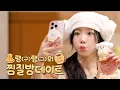 Download Lagu 너 설마 익은거니…?🔥🥚탱탱의 찜질방 데이트♨️ ㅣTAENG-GEU ‘TAENG-GEU-RU-RU’ OFFICIAL MERCHANDISE