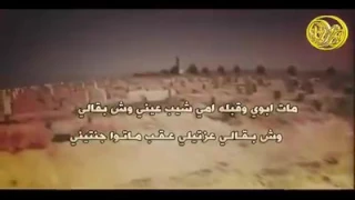 مات ابوي وقبله امي شيب عيني وش بقالي 