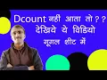 Dcount formula in Google sheets COMPUTEREXCELSOLUTION