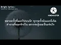 คนทางนั้น [ Miss You ] GiFT My Project [ เนื้อเพลง ],