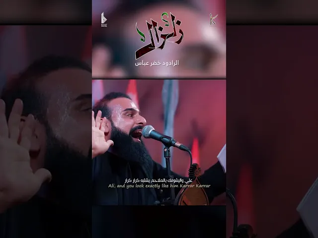 ⁣زلزال / الرادود خضر عباس - هيئة نهج علي - ليلة 2 من شهر محرم الحرام 1446 هـ