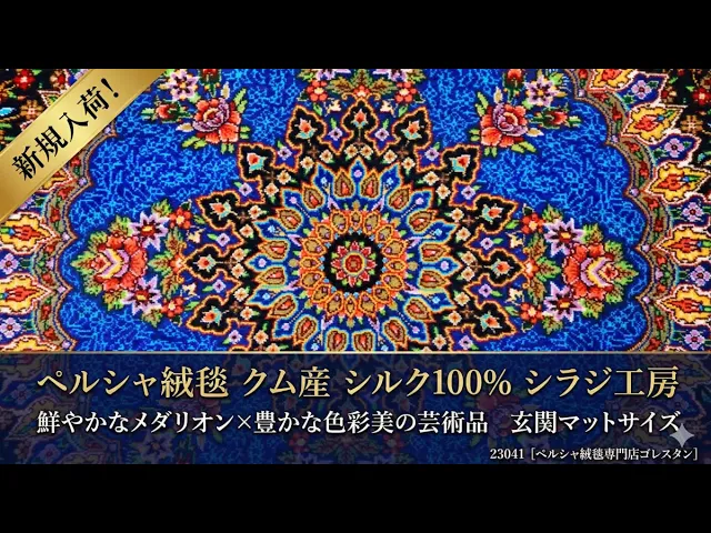 シラジ工房「夜空のメダリオン」ダークブルー 60×95cm (ID23041)